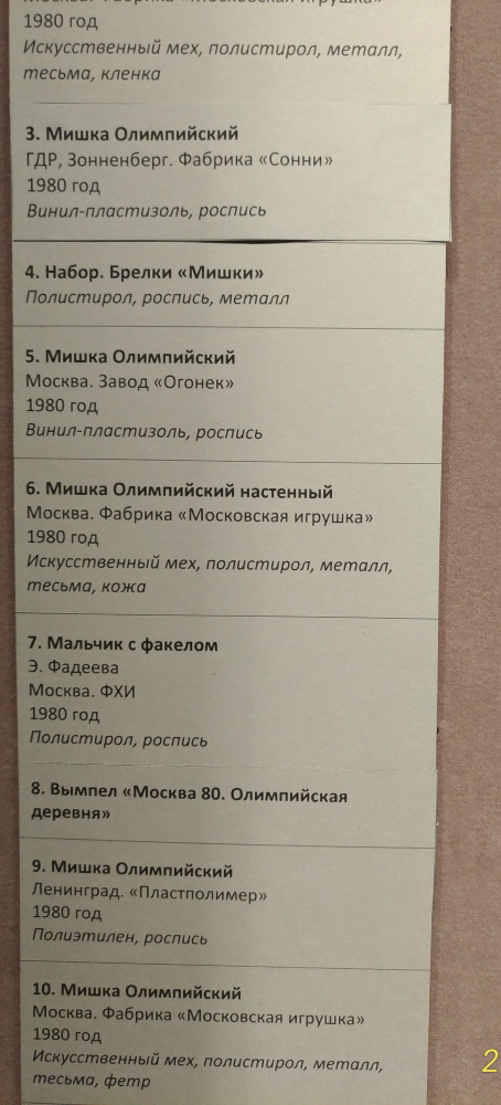 Выставка «Все лучшее – детям. Игрушки 1950–1980 годов из коллекции Сергея Романова». Часть 2