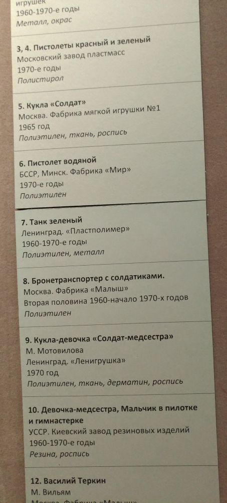 Выставка «Все лучшее – детям. Игрушки 1950–1980 годов из коллекции Сергея Романова». Часть 2