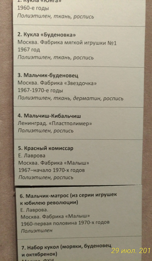 Выставка «Все лучшее – детям. Игрушки 1950–1980 годов из коллекции Сергея Романова». Часть 2