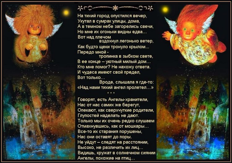 Нас посещают Ангелы — Культура