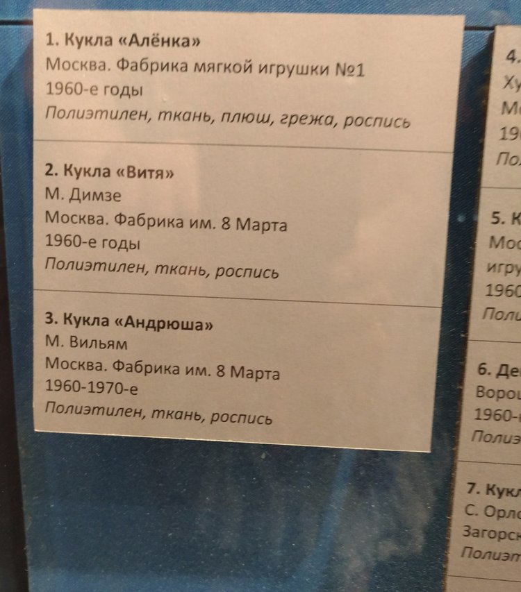 Выставка «Все лучшее – детям. Игрушки 1950–1980 годов из коллекции Сергея Романова». Часть 2