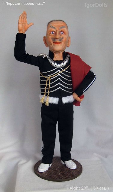 Авторская кукла Игоря Выгузова или каждому по кусочку позитива