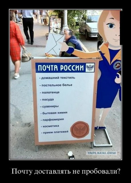 Почта России Сброс баласта