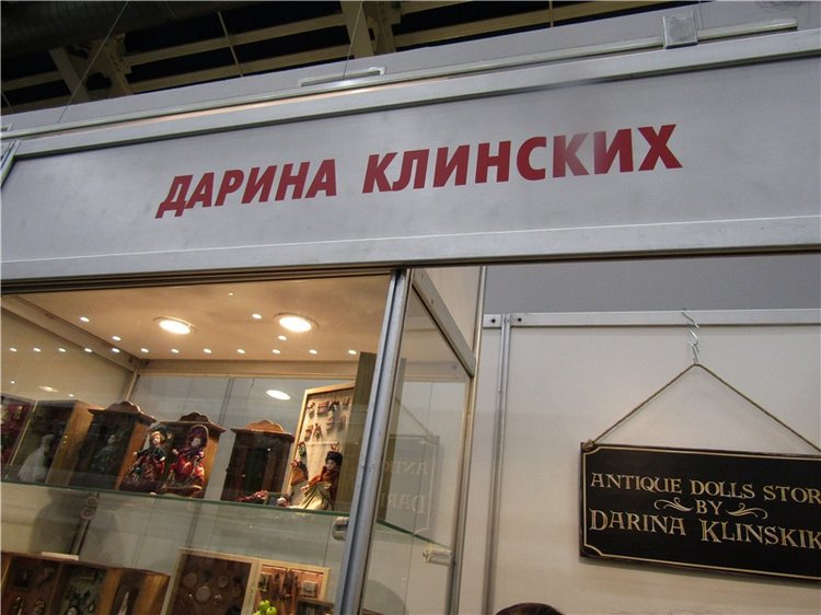 "Дела давно минувших дней, Преданья старины глубокой." Салон кукол на Тишинке 2016. Фотообзор. Антиквариат и винтаж | Бэйбики "Дела давно минувших дней, Преданья старины глубокой." Салон кукол на Тишинке 2016. Фотообзор. Антиквариат и винтаж (фото 8)