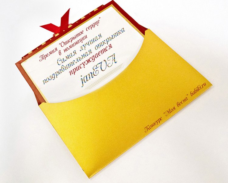 Приглашаем на церемонию награждения премией "Открытое сердце" по конкурсу "Моя весна"