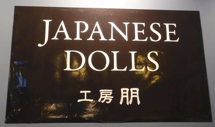 Гостиный двор. Искусство куклы - 2016