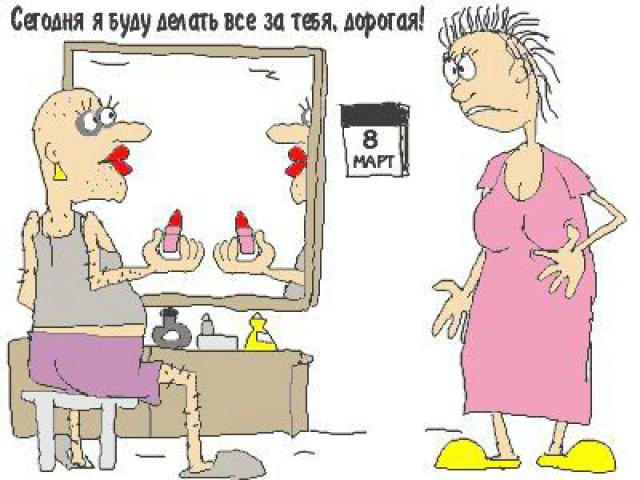 Женщины похожи на людей и живут рядом с ними или Слаще жизни и горше смерти. Предпраздничная болталка (фото 5)