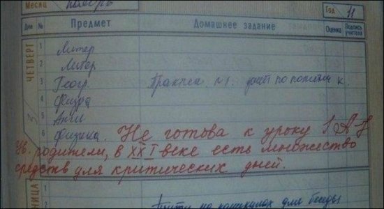 О веселом! Шедевры школьных дневников) Осторожно! очень смешно)