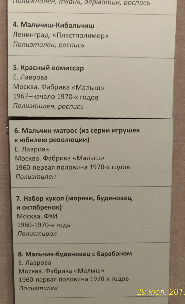 Выставка «Все лучшее – детям. Игрушки 1950–1980 годов из коллекции Сергея Романова». Часть 2