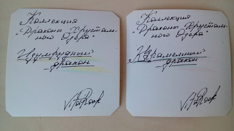 Драконы Хрустального Озера