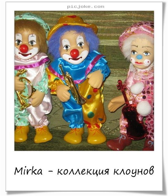 Волшебный калейдоскоп улыбок. Моя коллекция клоунов