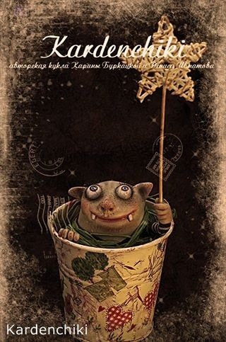Волшебные Kardenchiki. часть 2