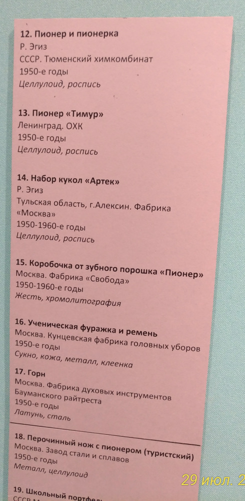 Выставка «Все лучшее – детям. Игрушки 1950–1980 годов из коллекции Сергея Романова». Часть 2 (фото 10)