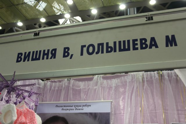 Наши мастера на выставке кукол - Тишинка 2013 | Бэйбики Наши мастера на выставке кукол - Тишинка 2013