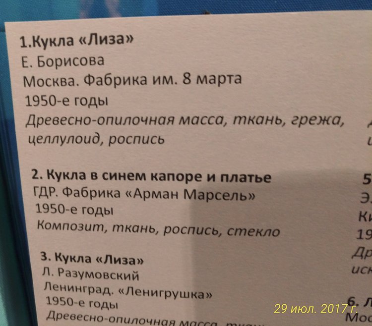 Выставка «Все лучшее – детям. Игрушки 1950–1980 годов из коллекции Сергея Романова». Часть 2