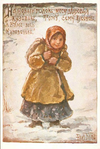 Русские дети Елизаветы Бем. Имя с открытки