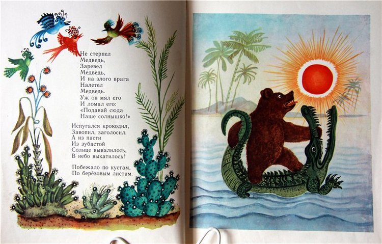 Моя любимая книга детства, продолжение. Сказки Корнея Чуковского