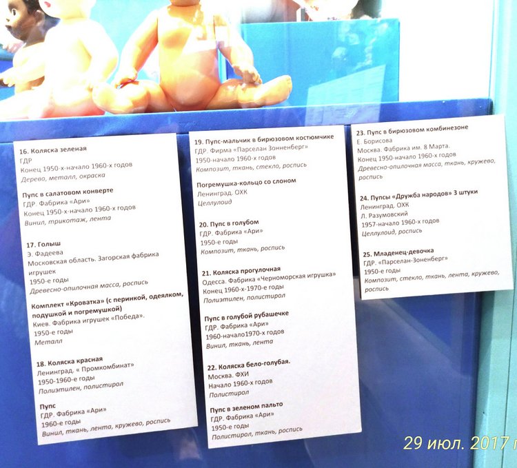 Выставка «Все лучшее – детям. Игрушки 1950–1980 годов из коллекции Сергея Романова». Часть 1