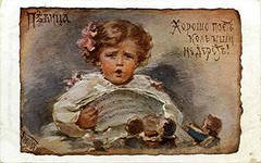 Русские дети Елизаветы Бем. Имя с открытки