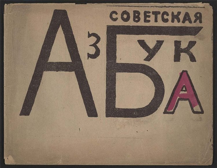 Как хорошо уметь читать! (история Букваря с картинками)