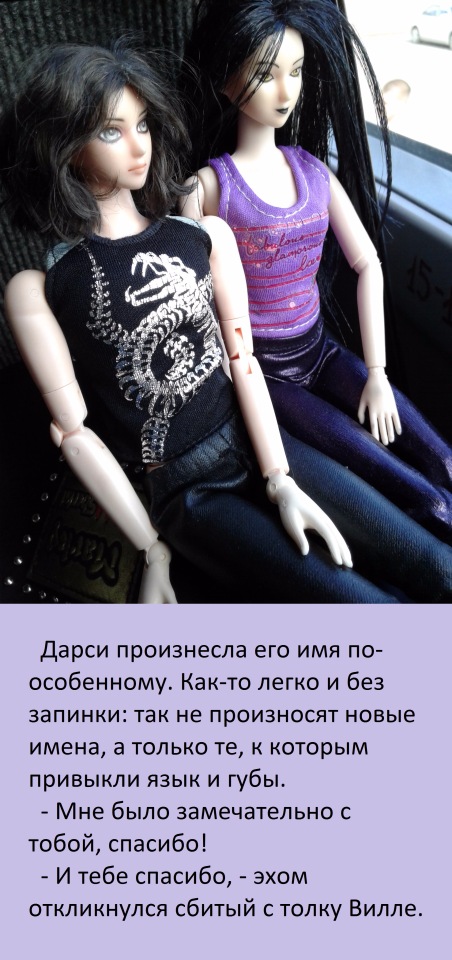 В погоне за мечтой, часть 4