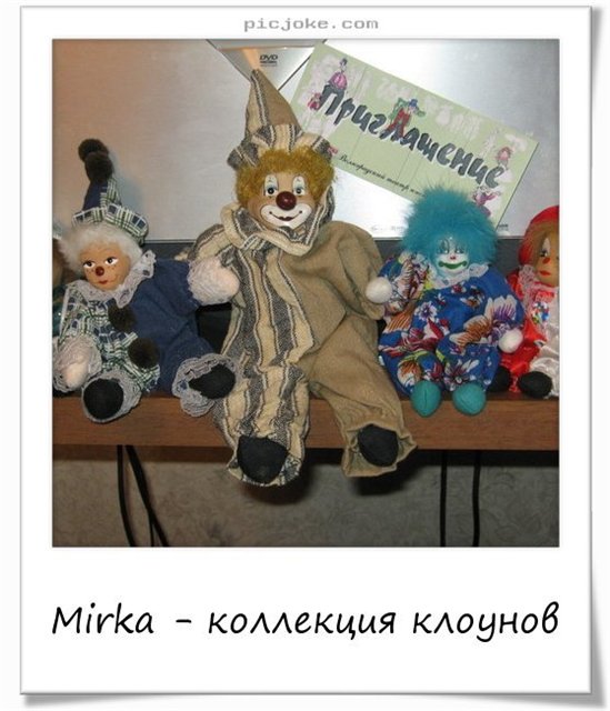 Волшебный калейдоскоп улыбок. Моя коллекция клоунов