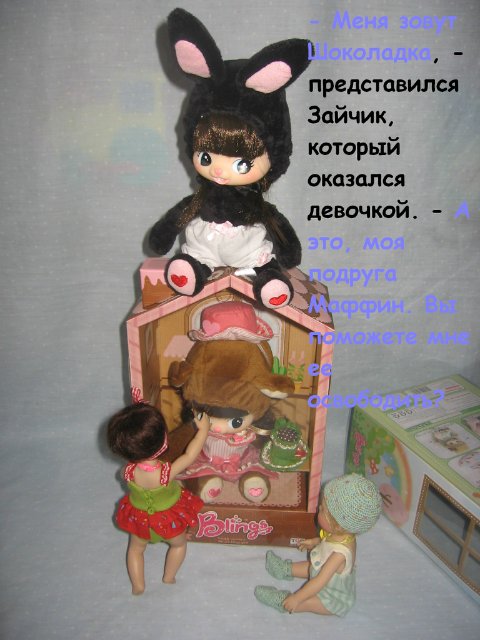 Мои милые Кишастики и забавные Блингс (фото 6)