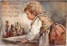 Русские дети Елизаветы Бем. Имя с открытки