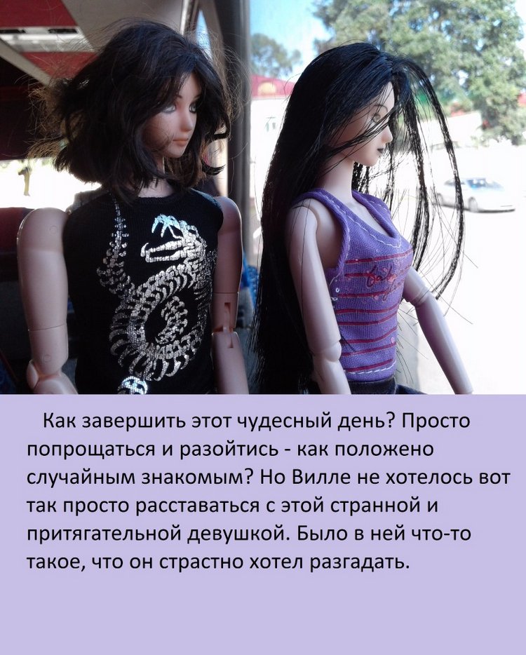 В погоне за мечтой, часть 4