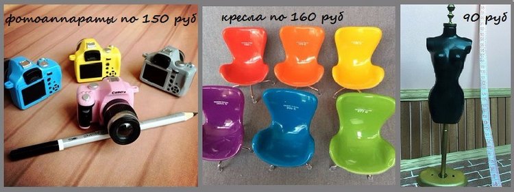 Совместная покупка кукол и аксесуаров для кукол в Китае