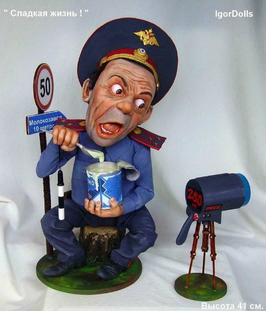 Авторская кукла Игоря Выгузова или каждому по кусочку позитива