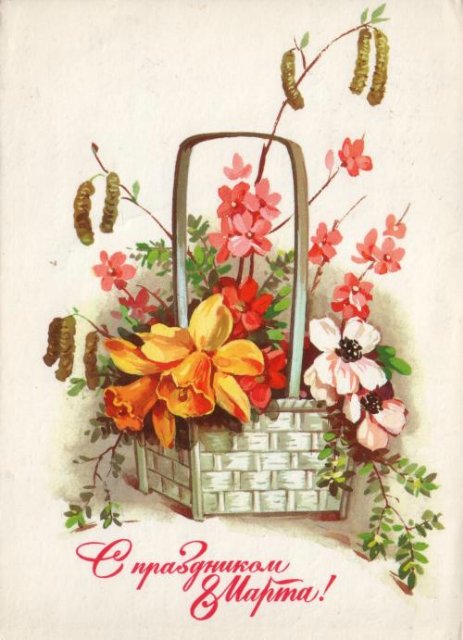 Советская открытка или Старомодное поздравление