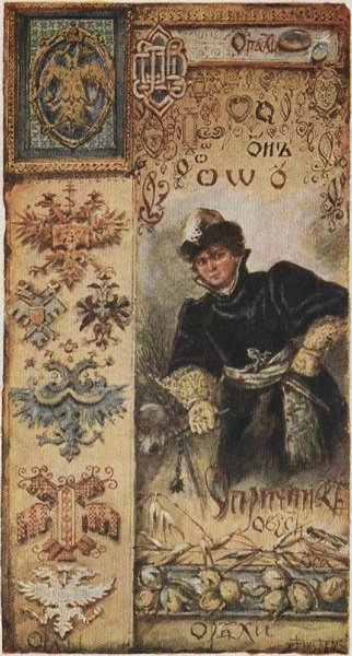 Русские дети Елизаветы Бем. Имя с открытки