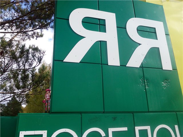 Моя Родина-Кузбасс или прогулки Тристен (фото 4)