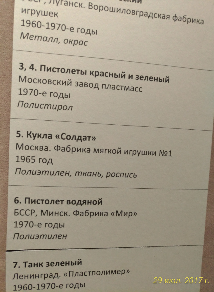 Выставка «Все лучшее – детям. Игрушки 1950–1980 годов из коллекции Сергея Романова». Часть 2