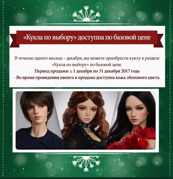 Новая! Коллективка. Для кукол BJD! На cайте IPLEHOUSE акция с 22 ноября по 25 декабря. Санкт-Петербург и иногородние (фото 2)