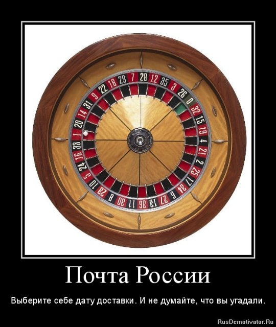 Почта России доставляет))) | Бэйбики Почта России доставляет)))