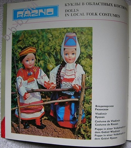 Фабрика 8 марта и серия "Куклы в старинных костюмах русских губерний"