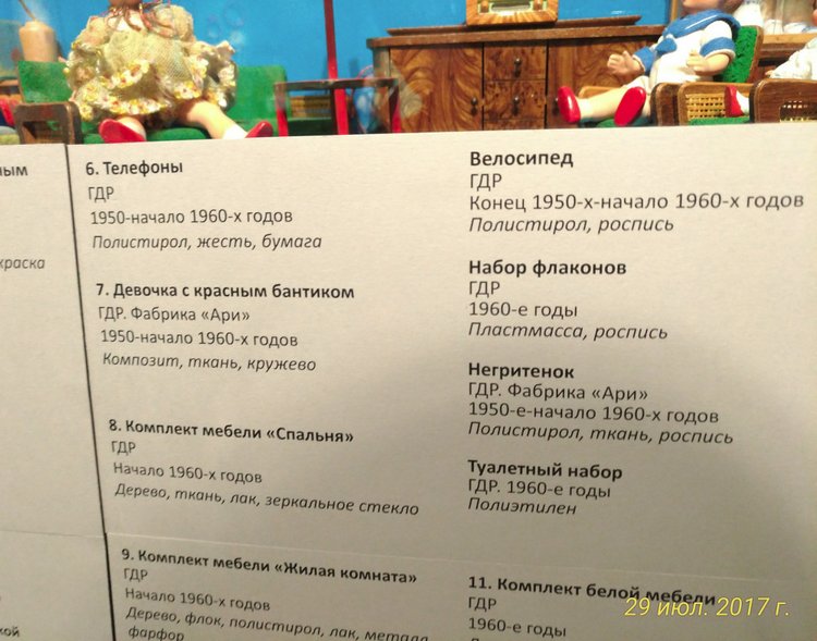 Выставка «Все лучшее – детям. Игрушки 1950–1980 годов из коллекции Сергея Романова». Часть 1