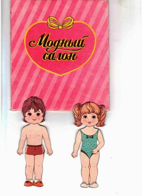 Бумажные куклы для вырезания моего детства (фото 8)