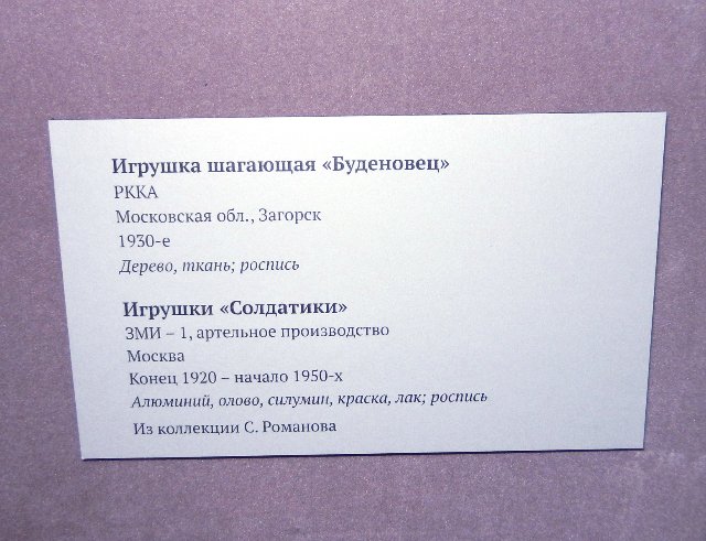 "Другое детство". Выставка в Коломенском. Часть 1