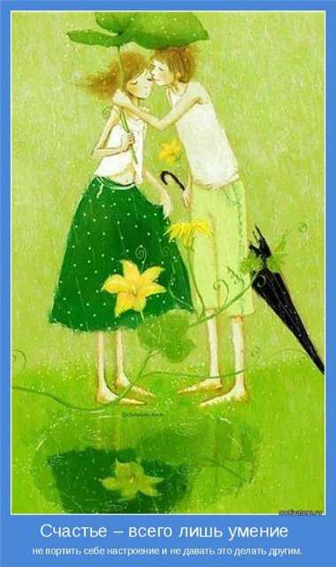 10 секретов счастья или Оксана,все у нас хорошо!Для poklon1979