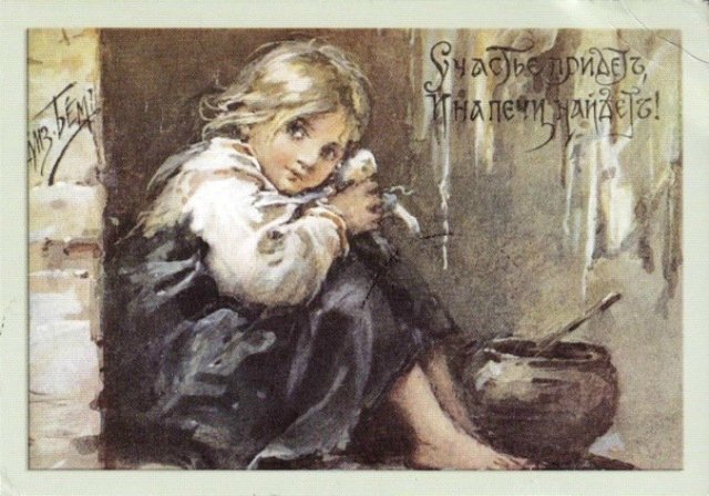 Русские дети Елизаветы Бем. Имя с открытки (фото 2)