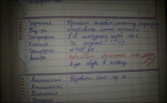 О веселом! Шедевры школьных дневников) Осторожно! очень смешно)