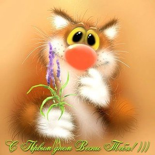 Наступила весна — Болталка и разговоры обо всем: жизнь (фото 4)