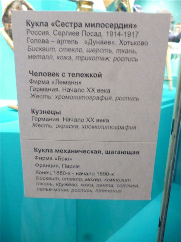 Выставка “Волшебство старинной игрушки” в Коломенском. Часть 2 | Бэйбики Выставка “Волшебство старинной игрушки” в Коломенском. Часть 2