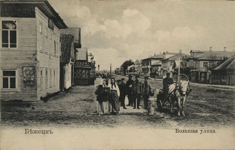 Путешествие в Бежецк, заключительная часть