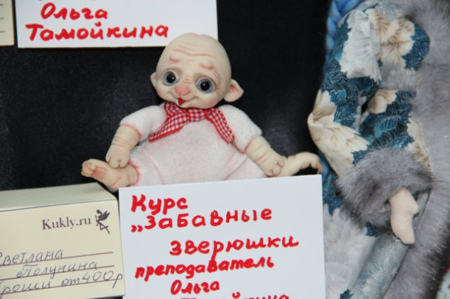 IV Московская международная выставка «Искусство куклы»