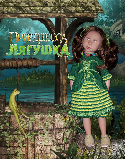 Принцесса и лягушка. Сказка на ночь