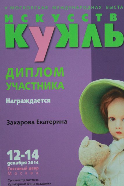 Фотоотчёт №1 с выставки кукол декабрь2014 от Элины Кудрявцевой | Бэйбики Фотоотчёт №1 с выставки кукол декабрь2014 от Элины Кудрявцевой